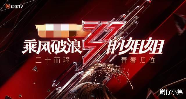 《浪姐2》第一轮公演歌单遭泄露，现场观众爆猛料（组图） - 1