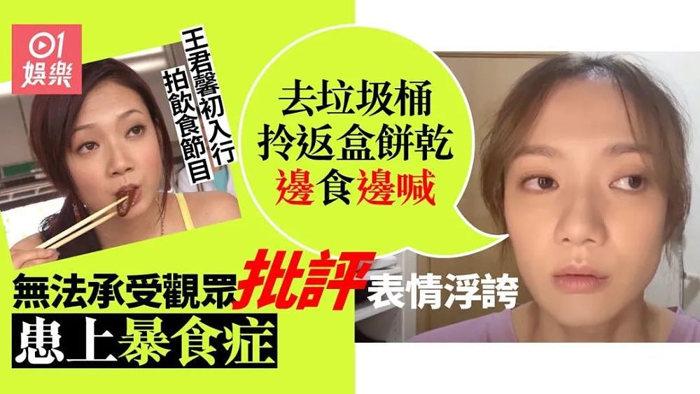 34岁TVB小花自曝曾患暴食症，在垃圾桶里捡饼干吃（组图） - 10