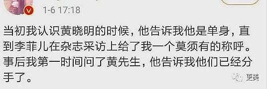 晓明baby李菲儿终撕破脸，横跨13年三角恋，到底谁插足？圈中大佬给出答案（组图） - 7