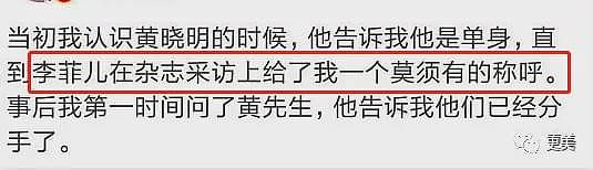 晓明baby李菲儿终撕破脸，横跨13年三角恋，到底谁插足？圈中大佬给出答案（组图） - 33