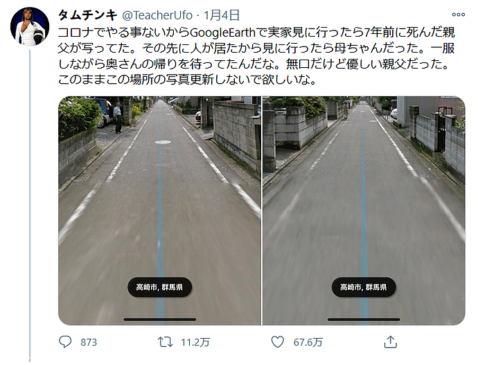 日本网友用谷歌街景看到过世7年的父亲：抽烟等母亲回家，众网友尝试后，惊呆了（组图） - 1