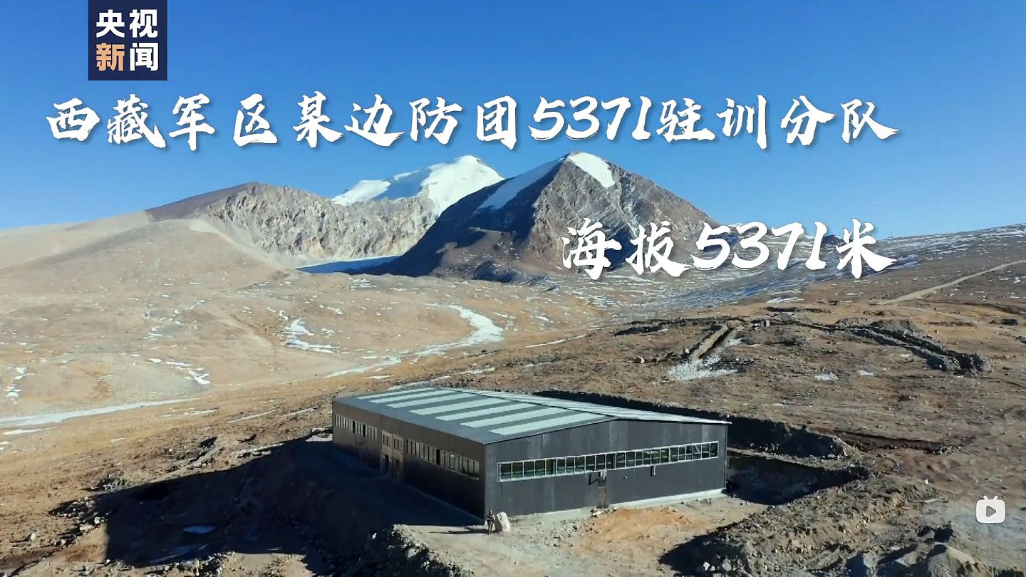 西藏军区某边防团位于日喀则市岗巴县境内中印边境锡金段附近的5371驻训点。如此规模的由预制建筑墙板建成的“厂房”，在内地很平常，但在海拔五千多米的中印边界就不一般了，中国“基建狂魔”并非浪得虚名。（央视新闻截图）