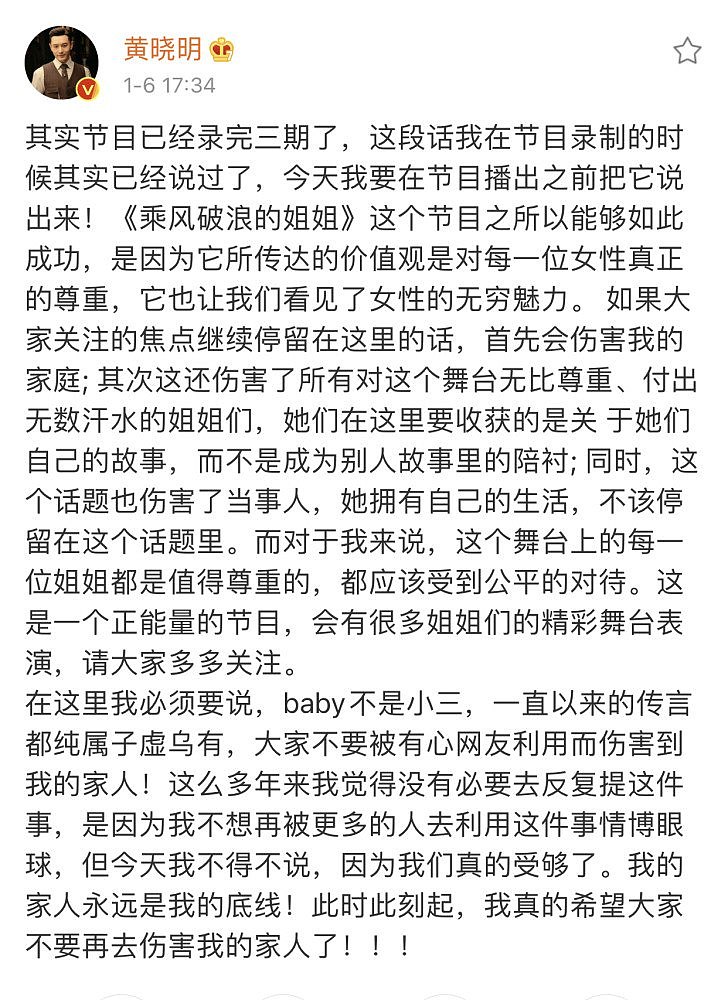 baby一番“大闹”后，黄晓明发文退出《浪姐2》，节目组这样回应他（组图） - 7