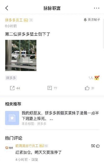 拼多多回应解约匿名发帖员工：通过同事反馈和ID锁定当事人