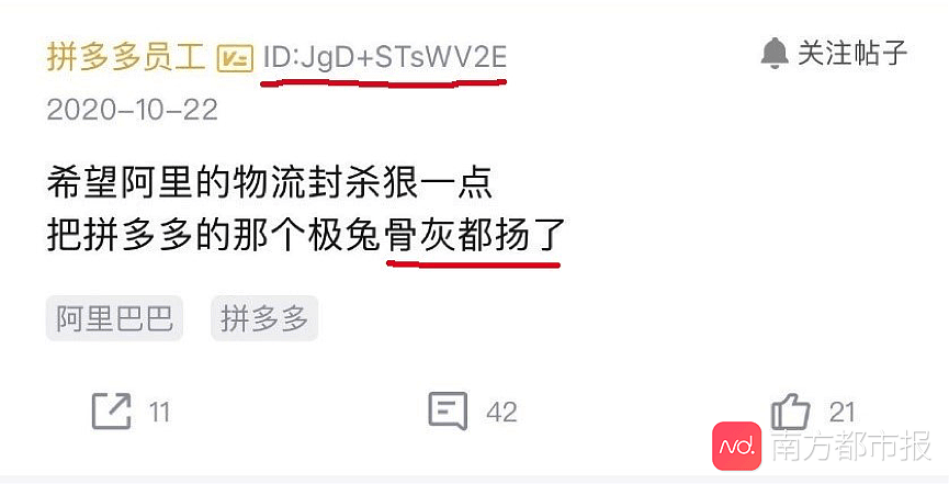 拼多多回应解约匿名发帖员工：通过同事反馈和ID锁定当事人