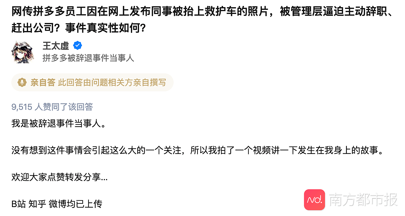 拼多多回应解约匿名发帖员工：通过同事反馈和ID锁定当事人