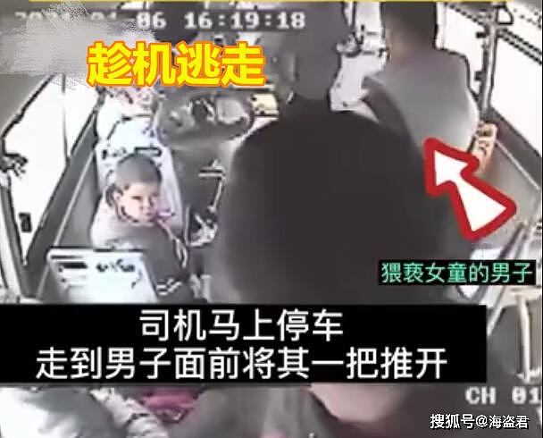 中国一男子公交车侵犯女童，女童不敢反抗，司机从后视镜目睹一切（视频/组图） - 2