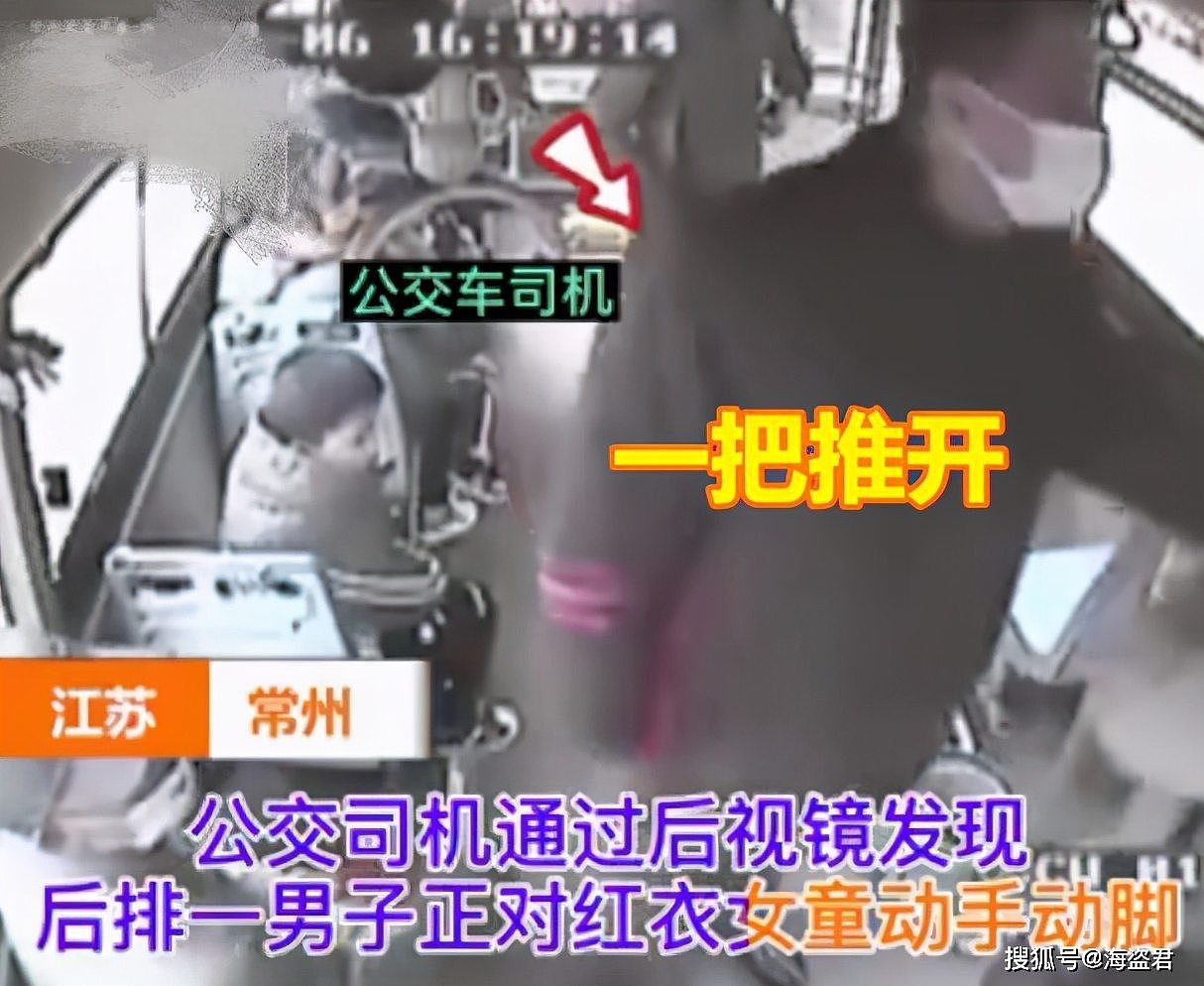 中国一男子公交车侵犯女童，女童不敢反抗，司机从后视镜目睹一切（视频/组图） - 1