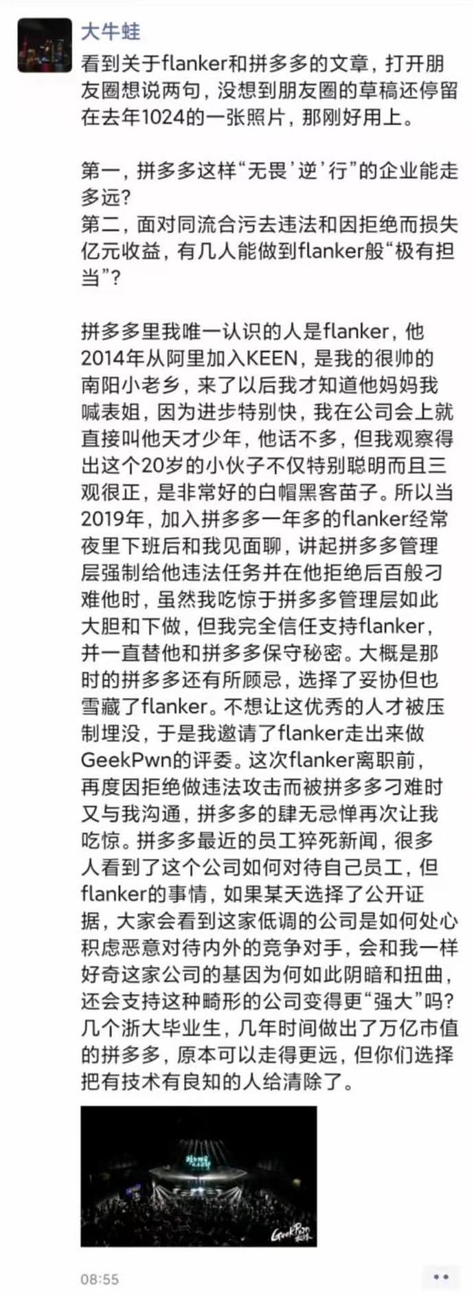 拼多多再添新瓜！15岁上浙大、22 岁获世界冠军的天才黑客Flanker疑因拒绝违法攻击被强制开除（组图） - 15