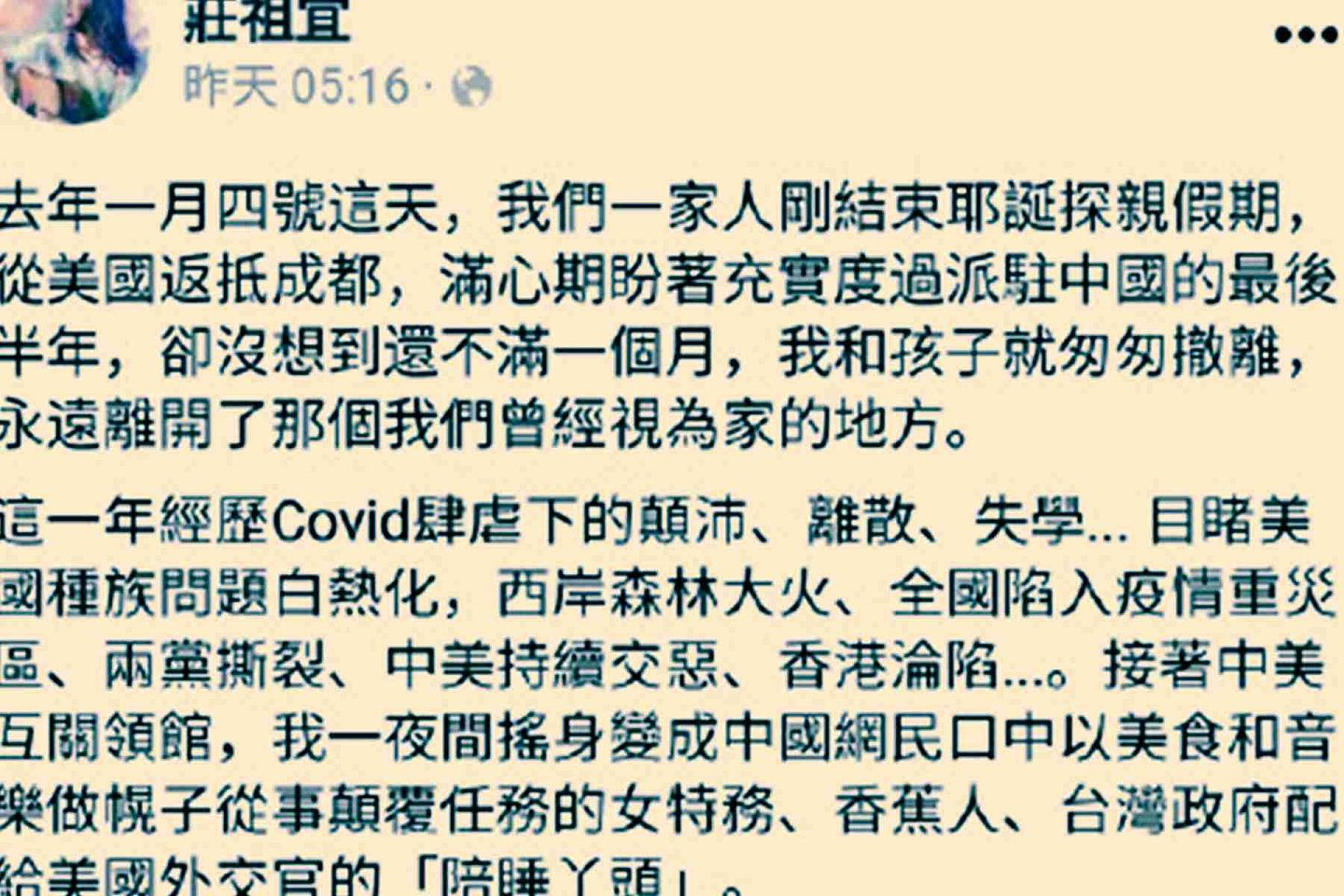 庄祖宜日前在脸书发文回忆2020年过去一年的经历，指责中国网民对其人身攻讦。（Facebook@庄祖宜）