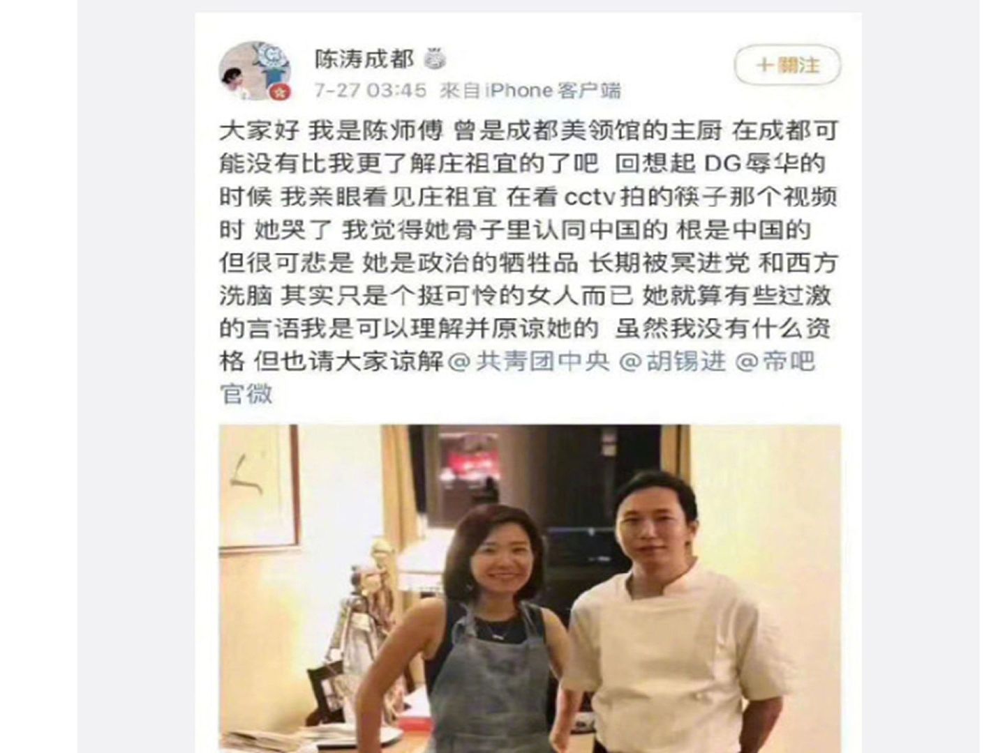 前美国驻成都领馆主厨陈涛在2020年7月27日发布个人微博，认为庄祖宜是反中舆论洗脑的牺牲品，并配上与庄祖宜的合影。（微博@陈涛成都）