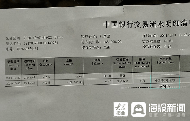 男子被羁押期间卡上73万不翼而飞？警方回应（组图） - 2