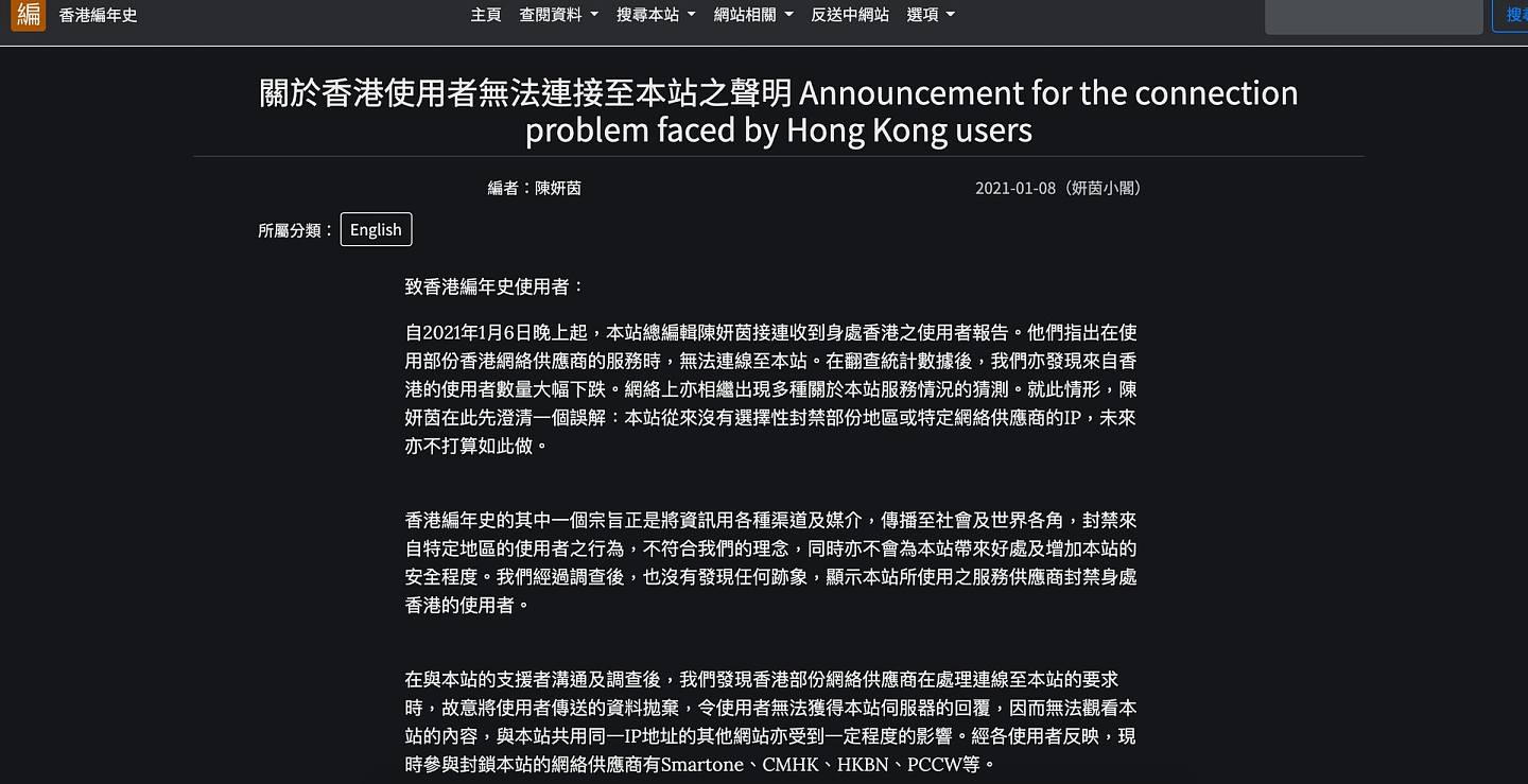 「香港編年史」網站的聲明。