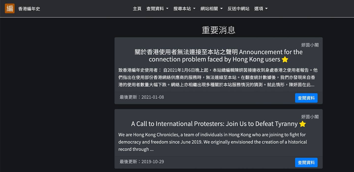 「香港編年史」網站的聲明。