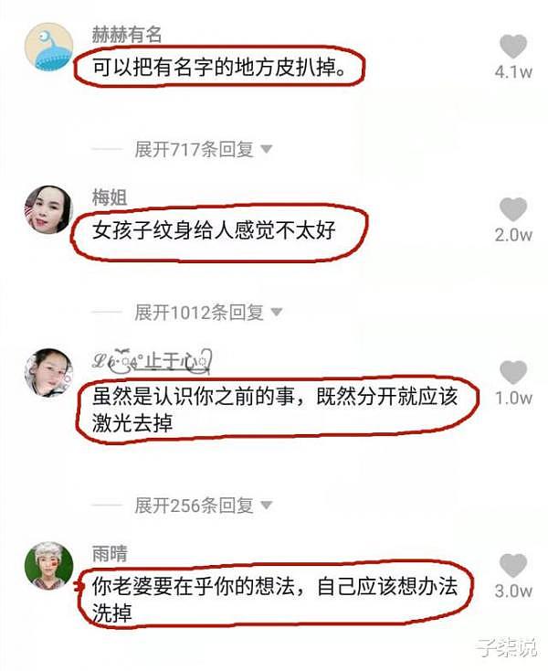 男子称几十万娶老婆，结婚当晚发现大腿上有个名字，睡觉看见就闹心（组图） - 3