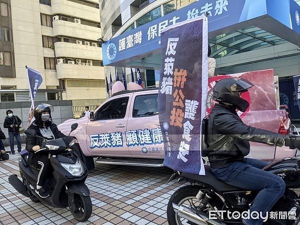 反“莱猪”粉红战车亮相，国民党振奋宣布：公投连署破8万（图） - 2