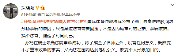 中国知名体育记者：孙杨是在拖延时间，改变不了重审败诉结局（图） - 1