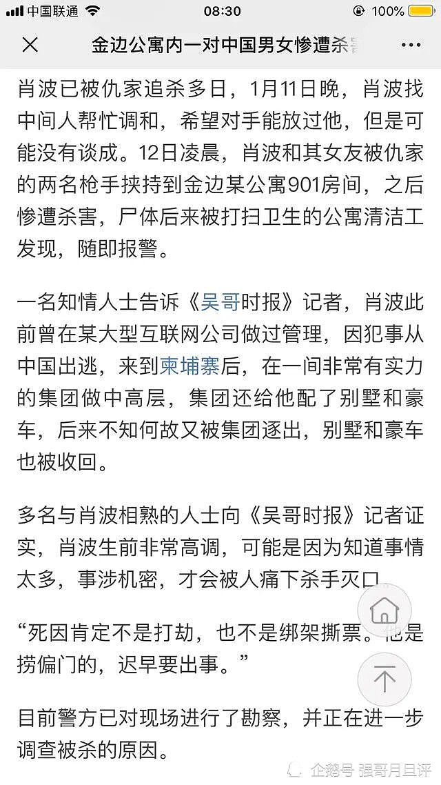 中国情侣命丧柬埔寨上热搜！死者生前为前腾讯高管，疑似知情太多被谋杀（视频/组图） - 19