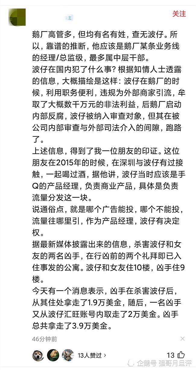 中国情侣命丧柬埔寨上热搜！死者生前为前腾讯高管，疑似知情太多被谋杀（视频/组图） - 23