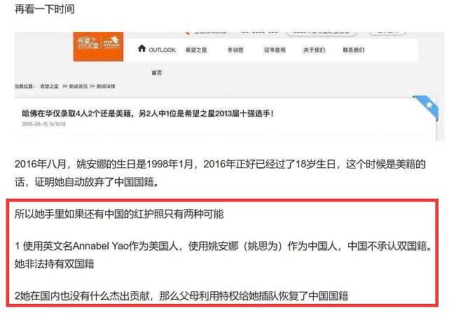 姚安娜否认美国籍后，网友扒出哈佛录取信息中其英文名显示美国籍（组图） - 14