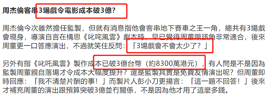 婚后首同台！周杰伦斥资3亿力捧昆凌当女主，夫妻发福明显还避嫌（组图） - 6