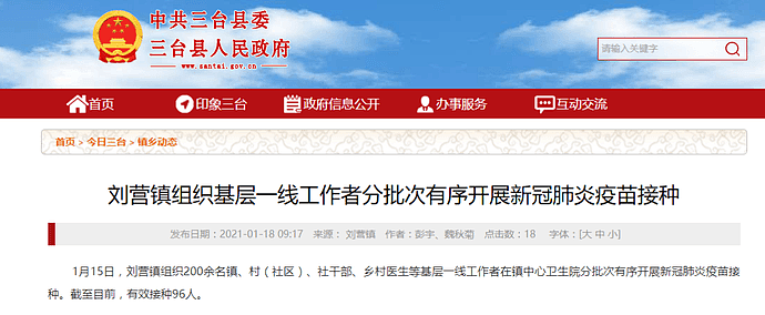 不是免费吗？多名中国地方村医曝光：接种新冠疫苗需自费400多元？国家卫健委领导发话了（组图） - 1