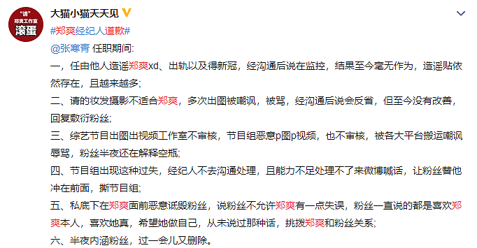 郑爽后援会会长发文告别：追星追得好刺激，塌房都跟别人不一样（组图） - 4