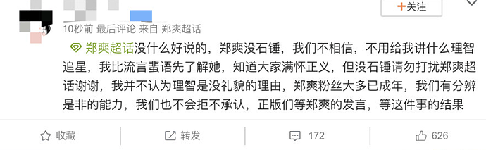 郑爽后援会会长发文告别：追星追得好刺激，塌房都跟别人不一样（组图） - 11