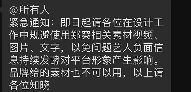 郑爽负面风波升级！业内曝合作物料将全部下架，手表代言已清空（组图） - 6