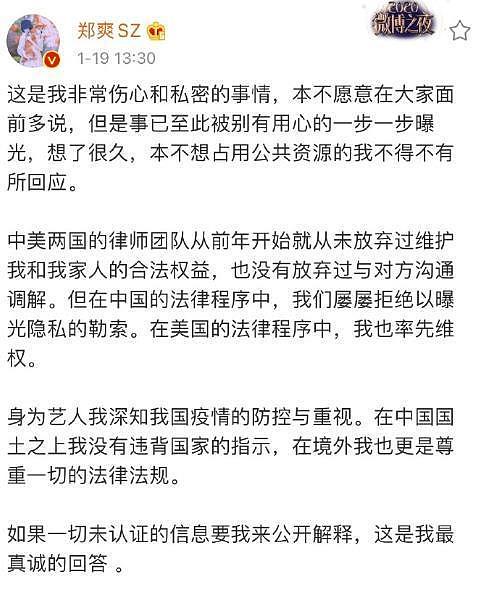 第二段录音曝光，郑爽小号发文秒删：没有对不起任何人（组图） - 2