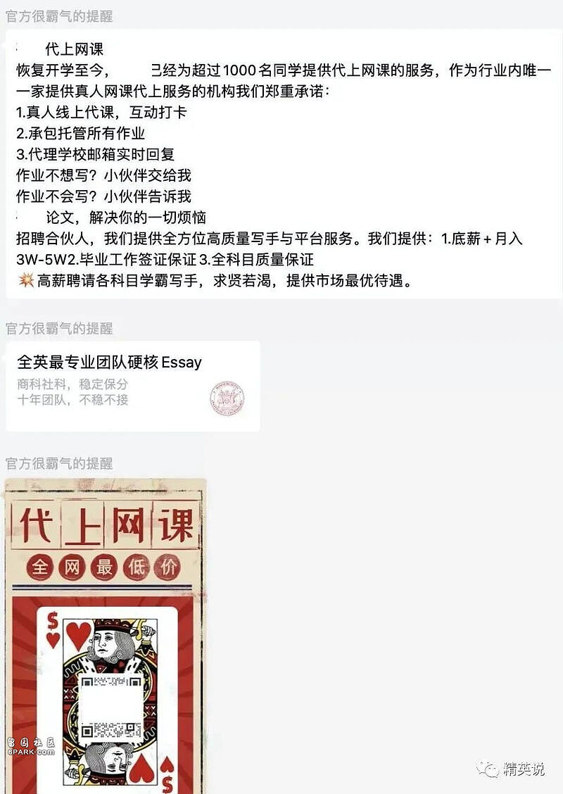 揭秘留学生跨国作弊产业链：代写就像喂毒品一样（组图） - 5