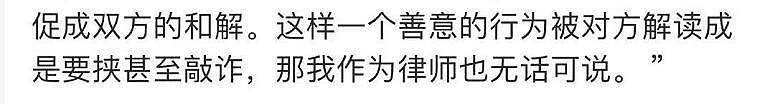律师称张恒对郑爽父女回应很气愤 否认“要挟敲诈”（组图） - 3