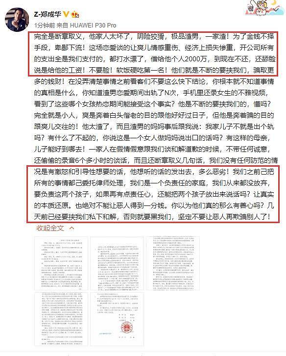 律师称张恒对郑爽父女回应很气愤 否认“要挟敲诈”（组图） - 6