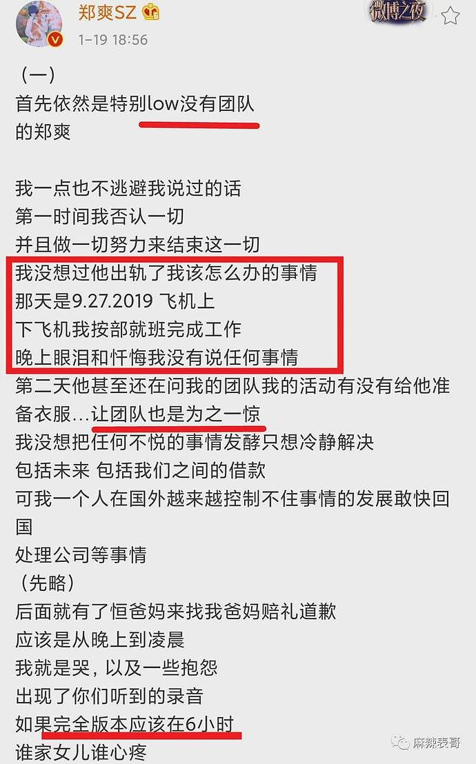 郑爽的声明发早了吧？现在开始挖16年的事啦！（组图） - 27