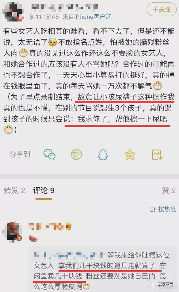 郑爽的声明发早了吧？现在开始挖16年的事啦！（组图） - 88