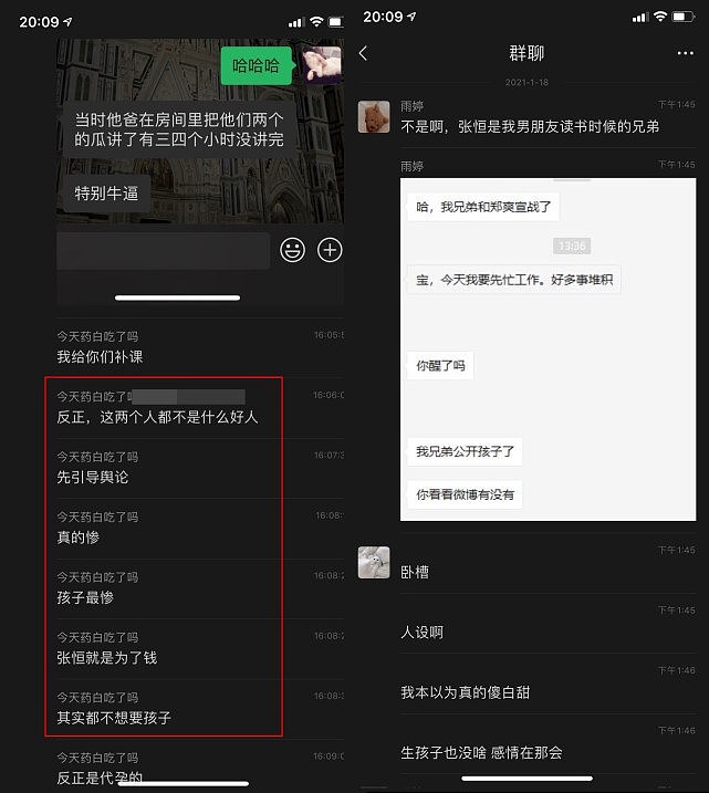 还有瓜？疑知情人曝郑爽张恒反目内幕，聊天记录曝光让人不敢信（组图） - 5