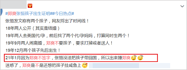 还有瓜？疑知情人曝郑爽张恒反目内幕，聊天记录曝光让人不敢信（组图） - 21