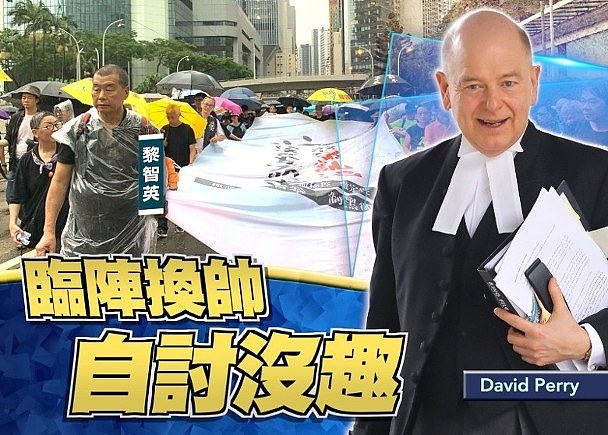 外聘英大状David Perry任黎智英案主控惹议，律政司临审前换人（组图） - 1