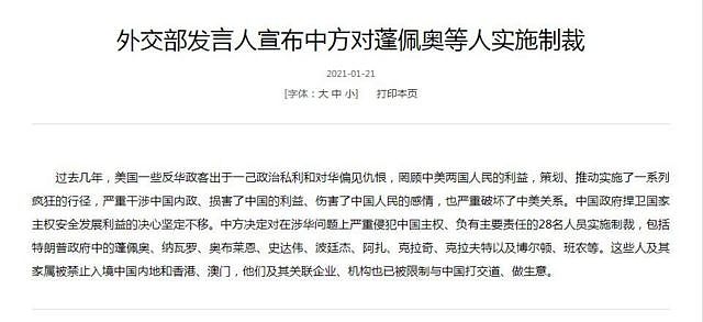中国外交部网页