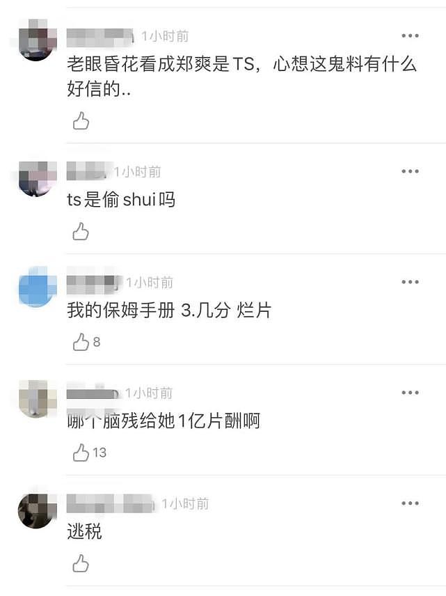 郑爽被正式封杀后，圈内人爆出更猛的料，网友：要惊动税务部门了（组图） - 12