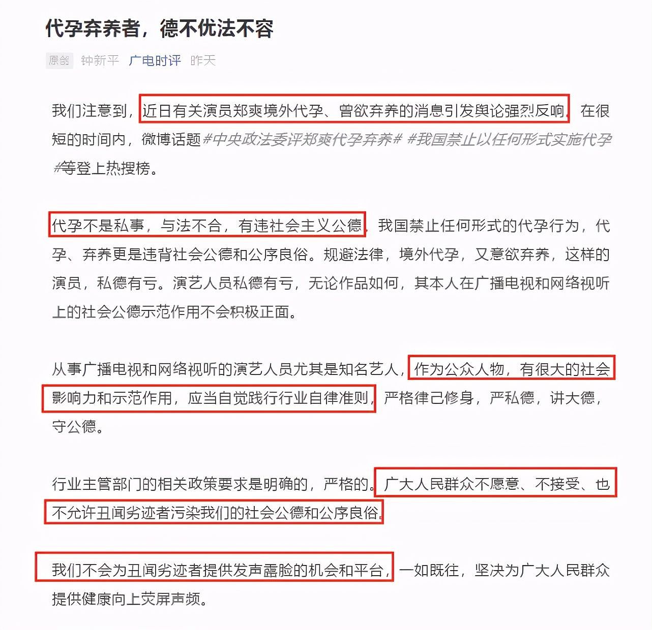 郑爽被正式封杀，广电总局发通告：不给丑闻劣迹者提供露脸的机会