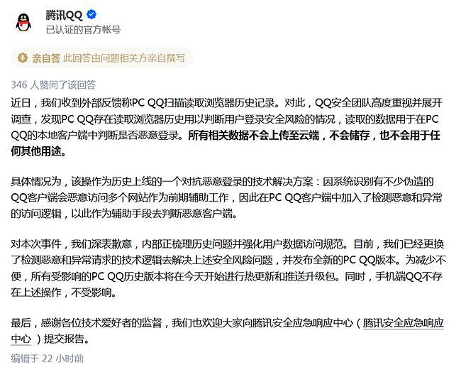 QQ被曝偷偷读取所有浏览器历史，腾讯致歉：不会用于任何其他用途（图） - 2