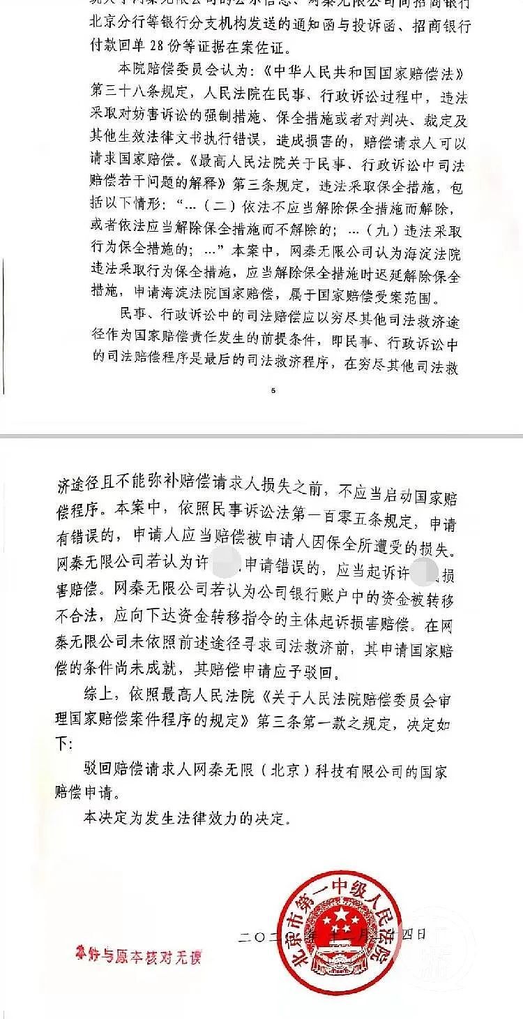 北京一公司申请6亿元国家赔偿被驳回，法院：谁损害的就起诉谁（组图） - 4