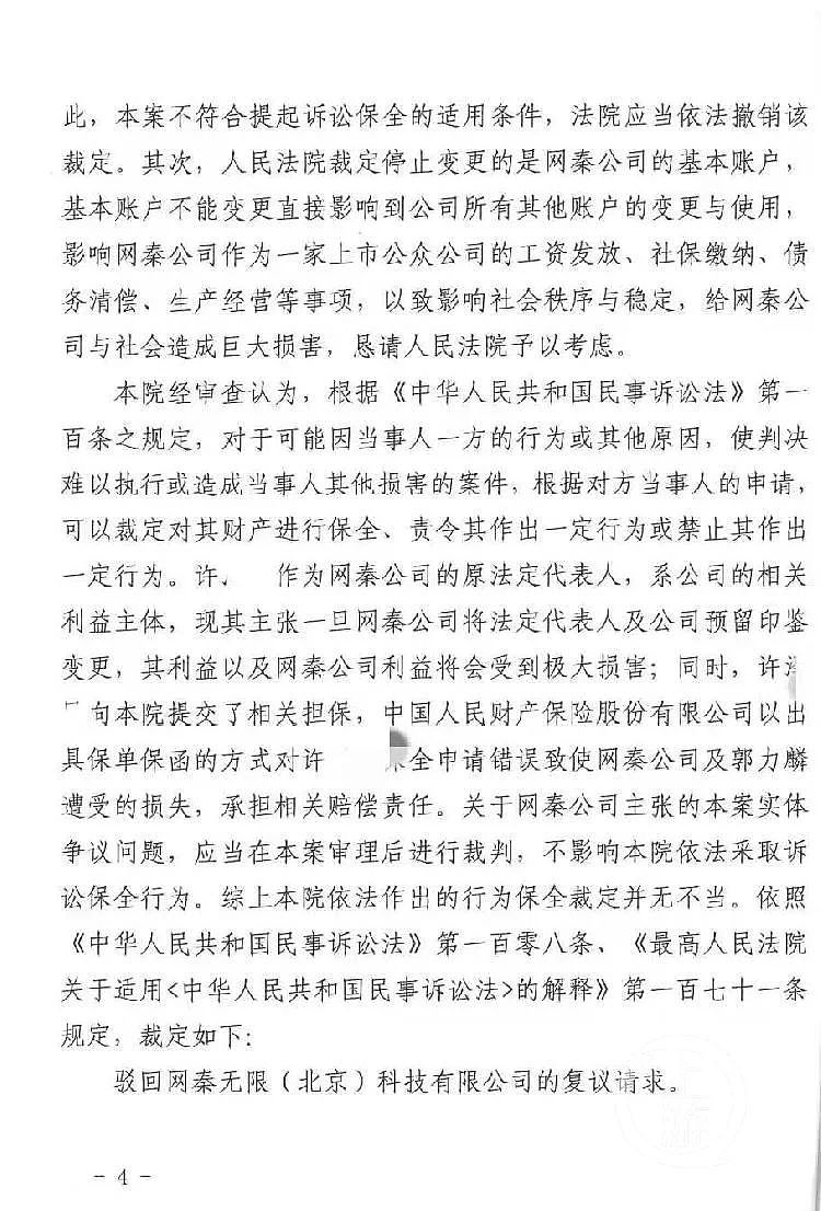 北京一公司申请6亿元国家赔偿被驳回，法院：谁损害的就起诉谁（组图） - 3