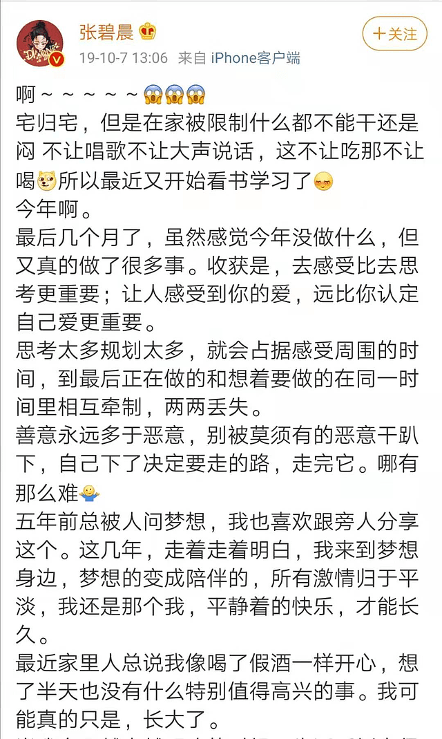 网络疯传华晨宇张碧晨恋爱生子，绯闻传了三年，节目合唱画面被扒（组图） - 13