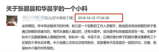 网络疯传华晨宇张碧晨恋爱生子，绯闻传了三年，节目合唱画面被扒（组图） - 28