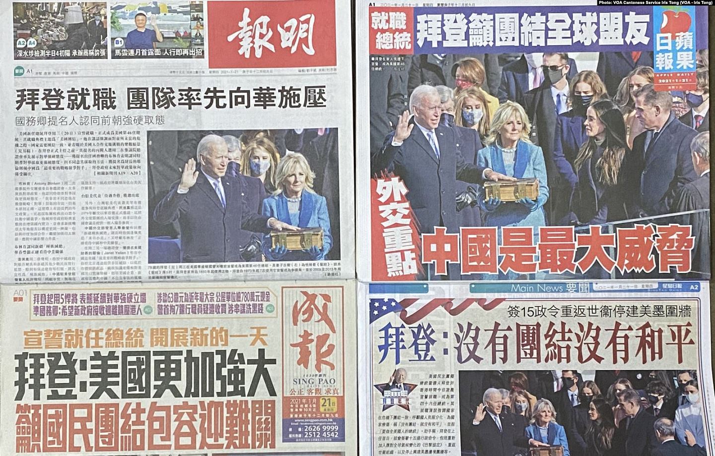 香港各界关注美国新任总统拜登宣誓就职，学者指美中关系或有新开始（组图） - 2