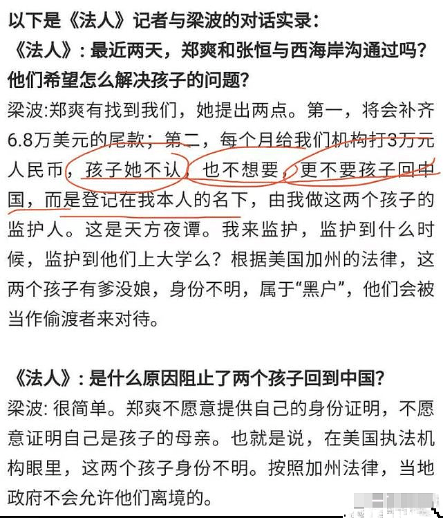 张恒好友新爆料信息量巨大：郑爽没病也吃整瓶感冒药，出轨后主动说并非首次！（组图） - 2