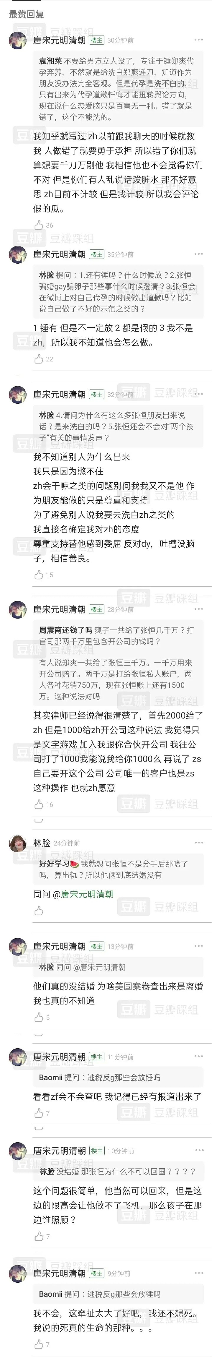 张恒好友新爆料信息量巨大：郑爽没病也吃整瓶感冒药，出轨后主动说并非首次！（组图） - 9