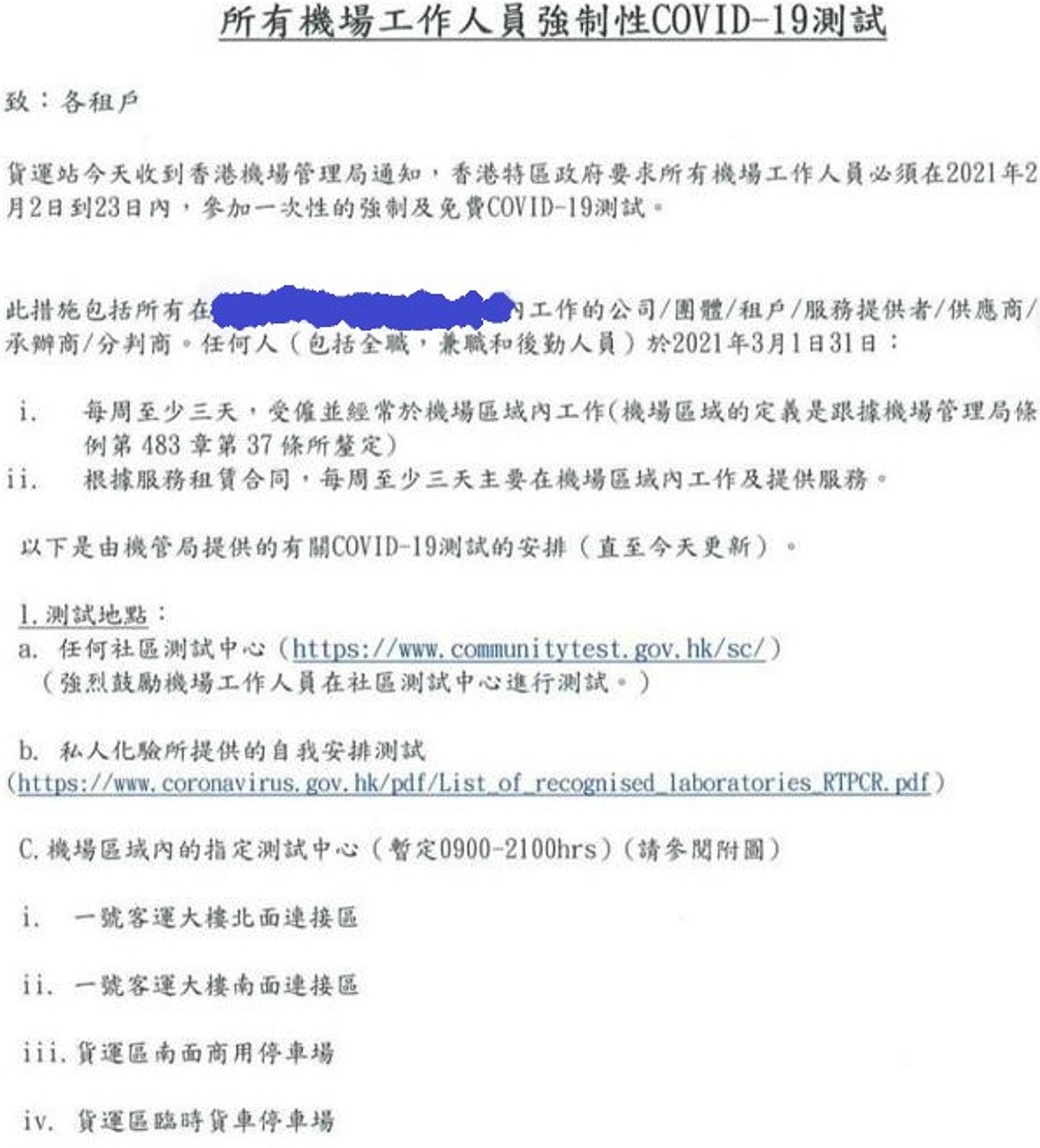 《香港01》取得其中一间机场公司的通告。